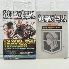 進撃の巨人(11)特装版 (プレミアムKC) 諫山 創