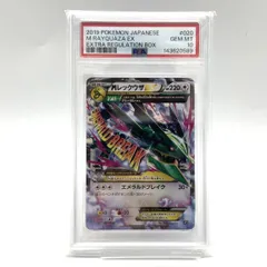 ★PSA10 ポケモンカード MレックウザEX 020/048 エクストラレギュレーションボックス ポケカ 中古★007475