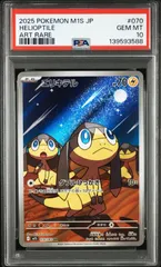 PSA10　エリキテル　AR	M1S-070　ワンオーナー品　ポケモンカード鑑定品