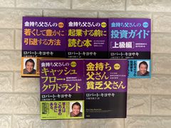 厳選5冊】金持ち父さんシリーズまとめ - メルカリ