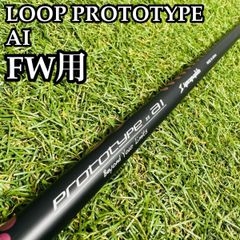 シンカグラファイト LOOP JJ 6S コブラスリーブ付ドライバーシャフ卜