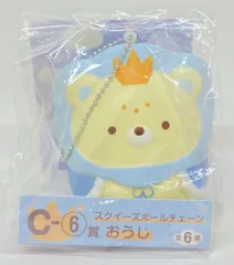 サンエックス 空の王国とふたりのコくじ 映画すみっコぐらしくじ おうじ/C賞スクイーズボールチェーン