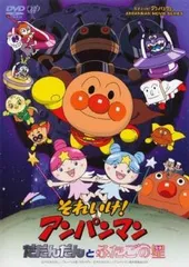 【中古】 それいけ！アンパンマン だだんだんとふたごの星 [レンタル落ち] [DVD] レンタル落ち中古DVD