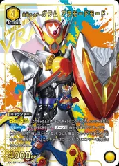 仮面ライダーヴラム アラモードモード(R★){黄}〈KMR-2-003〉[EX12BT]ユニオンアリーナ