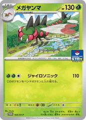 【中古】 ポケモンカードゲーム メガヤンマ 164/SV-P PR