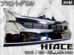 2026年最新】ハイエース エアロ 中古の人気アイテム - メルカリ