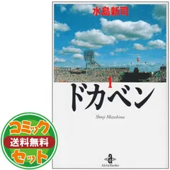 ドカベン 文庫版 全31巻 完結セット(秋田文庫) [コミックセット] 2mvetro 楽天市場】ドカベン 文庫版 全31巻 完結セット(秋田文庫) ドカベン全巻