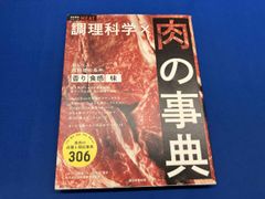 改訂版　牛肉1枝肉の見かた・捌きの基本 The Beef1　森安常義 瀬戸出版刊 改訂版 牛肉1枝肉の見かた・捌きの基本 The Beef1 森安常義 瀬戸出版刊