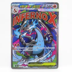 ポケモンカード メガリザードンXex M2a 223/193 MA ※中古