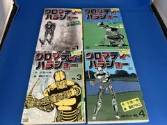 クロマティ・ハラショー　全４巻完結セット　小池一夫/作　篠田アキヒロ/画　劇画キングシリーズ　スタジオシップ