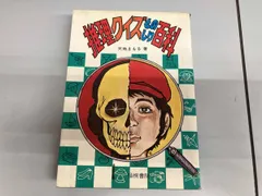 推理クイズものしり百科 - メルカリ