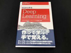 ゼロから作る Deep Learning 5 - メルカリ