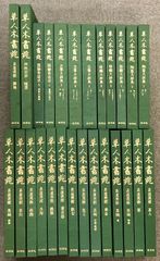 平凡社 世界大百科事典全33冊+世界地図・日本地図1972 1980年発行分