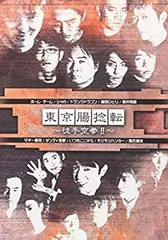 2026年最新】東京腸捻転の人気アイテム - メルカリ