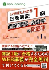 2026年最新】簿記1級 いちばんわかるの人気アイテム - メルカリ