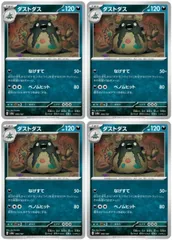 【中古】 ポケモンカードゲーム ダストダス SV8A SV8A 095/187 C 4枚セットのサムネイル