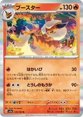 【中古】 ポケモンカードゲーム ブースター SV2A SV2A 136/165 R