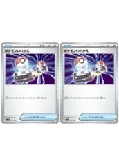 【中古】 ポケモンカードゲーム ポケモンいれかえ SVLN SVLN 017/022 2枚セット