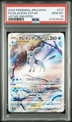 【PSA10】グレイシアVSTAR(SAR)〈217/172〉[S12a]