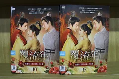 DVD　覆流年 ふくりゅうねん 復讐の王妃と絶えざる愛　全15巻 中国ドラマ『覆流年 復讐の王妃と絶えざる愛』はどこで見れる？ - 海外