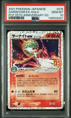 【PSA10】サーナイトexδ-デルタ種(-)〈015/025〉[S8a-P]