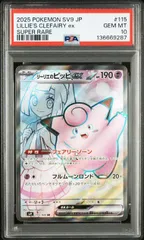 2026年最新】リーリエのピッピsr psa10の人気アイテム - メルカリ