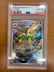 PSA10】 フライゴン AR 088/080 インフェルノX - メルカリ