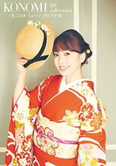 【中古】「非常に良い」［CD］KONOMI SINGLE collection~杜このみ シングル集~ 2026年最新】KONOMI SINGLE collection~杜このみ シングル集~の人気