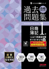 2026年最新】簿記 1級 過去問 tacの人気アイテム - メルカリ