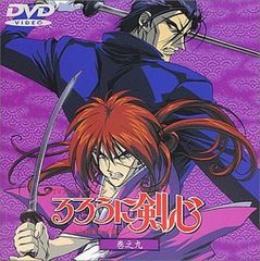 루로니 검심~메이지 검객 낭만담~ 권지구 [DVD]