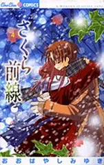 2026年最新】さくら前線 おおばやしみゆきの人気アイテム - メルカリ