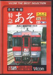めざせ！運転士 キハ58 DVD - メルカリ