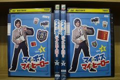 国内正規品】マイ☆ボス マイ☆ヒーロー DVD-BOX〈4枚組〉長瀬智也