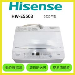 美品 ハイセンス 洗濯機 HW-E5503 2020年製 単身 260320-1 - メルカリ