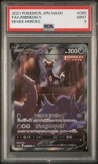 ブラッキーV SR S6a イーブイヒーローズ 085/069PSA8 - メルカリ