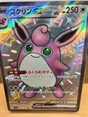 ポケモンカードゲーム　プクリンex 【SSR】