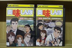 美味しんぼ 特別版 DVD2枚セット K - メルカリ