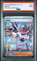 PSA9 ミモザ SAR SV1V 105/078 バイオレットex 鑑定品 ミモザ SAR SV1V バイオレットex 105/078 psa9 - メルカリ
