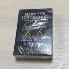 084】 モンスターコレクション2 未開封パック 5パック - メルカリ