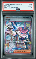 【弘前】PSA9 ミモザ SAR 105/078 ②