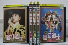 幽幻道士&来来!キョンシーズ DVD全8巻セット - メルカリ