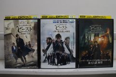 DVD 판타스틱 비스트와 마법사의 여행 검은 마법사의 탄생 덤블도어의 비밀 합계 3개 set *케이스 없음 발송 렌탈 떨어짐 Z4T3077