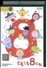 ともだち8にん ゆっくりゆっくりほか全28話 DVD - メルカリ