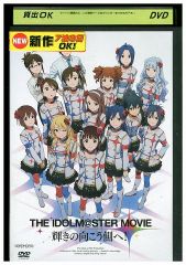 DVD THE IDOLM@STER 아이돌 마스터 MOVIE 빛나는 건너편에! 렌탈 떨어짐 ZY00431