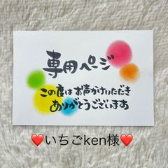 ❤️いちごken様専用❤️ - メルカリ