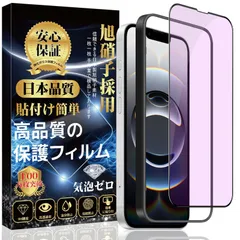 13 /iPhone /iPhone 13pro ガラスフィルム /iPhone 【ブルーライトカット】 保護フィルム 【ガイド枠付き/貼り付け簡単/指紋防止/気泡防止/飛散防止】 14 アイフォン 16e / 16e 14 / 13 iPhone / 13p