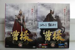 美品】曹操 DVD-BOX 14枚組（全41話収録） - メルカリ