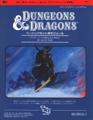 新和 D&Dダンジョンズアンドドラゴンズ ベーシックセット用モジュール ブリザードパス 6