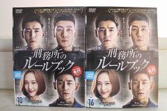 刑務所のルールブック 【全16巻】 レンタル版DVD 全巻セット 韓国