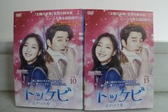トッケビ～君がくれた愛しい日々～ DVD全巻セット 全15巻 韓流/韓国